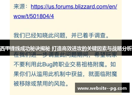 西甲锋线成功秘诀揭秘 打造高效进攻的关键因素与战略分析 西甲锋线成功秘诀揭秘 打造高效进攻的关键因素与战略分析
