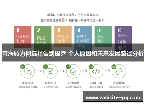黄海诚为何选择告别国乒 个人原因和未来发展路径分析