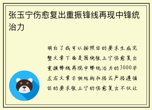 张玉宁伤愈复出重振锋线再现中锋统治力