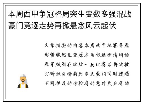 本周西甲争冠格局突生变数多强混战豪门竞逐走势再掀悬念风云起伏