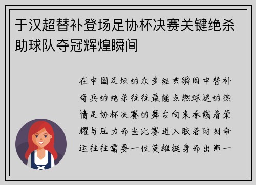 于汉超替补登场足协杯决赛关键绝杀助球队夺冠辉煌瞬间 于汉超替补登场足协杯决赛关键绝杀助球队夺冠辉煌瞬间