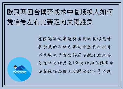 欧冠两回合博弈战术中临场换人如何凭信号左右比赛走向关键胜负 欧冠两回合博弈战术中临场换人如何凭信号左右比赛走向关键胜负