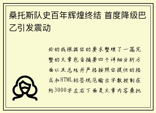 桑托斯队史百年辉煌终结 首度降级巴乙引发震动 桑托斯队史百年辉煌终结 首度降级巴乙引发震动